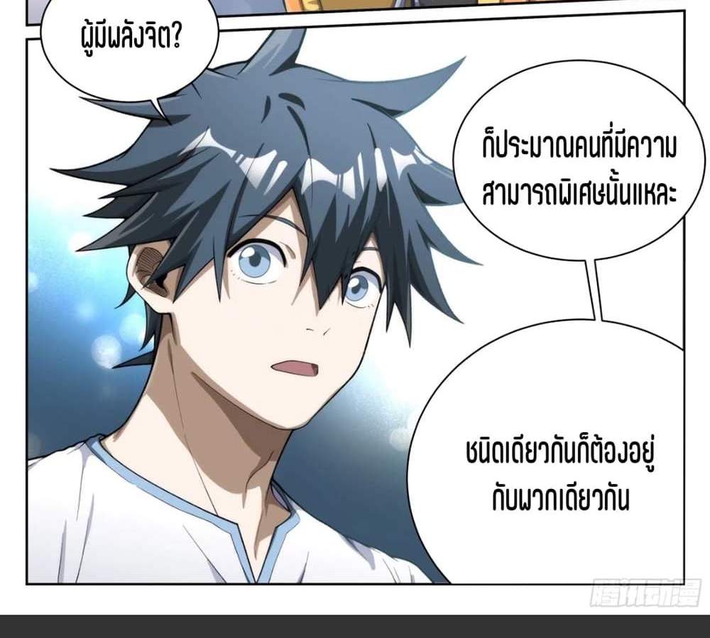 Supreme Spirit Master แปลไทย