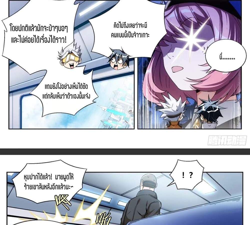 Supreme Spirit Master แปลไทย