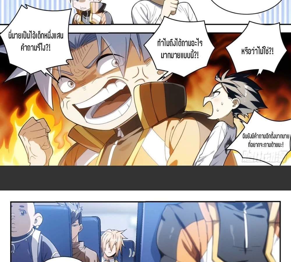 Supreme Spirit Master แปลไทย