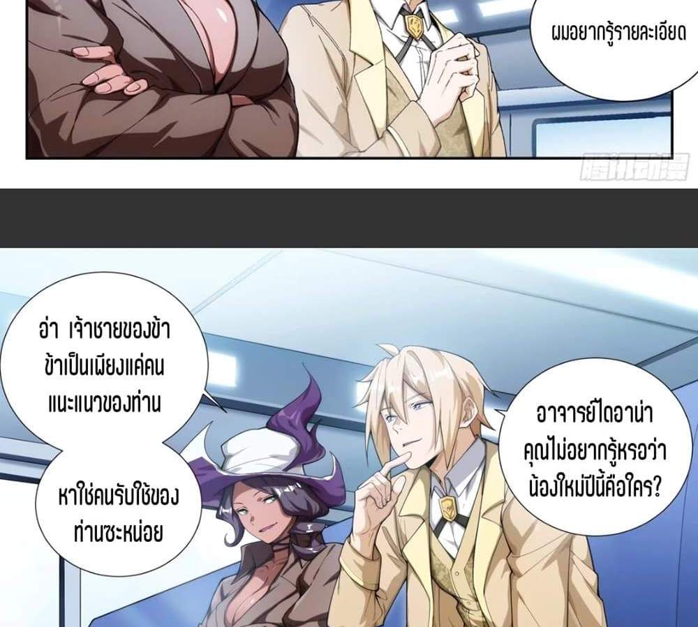 Supreme Spirit Master แปลไทย