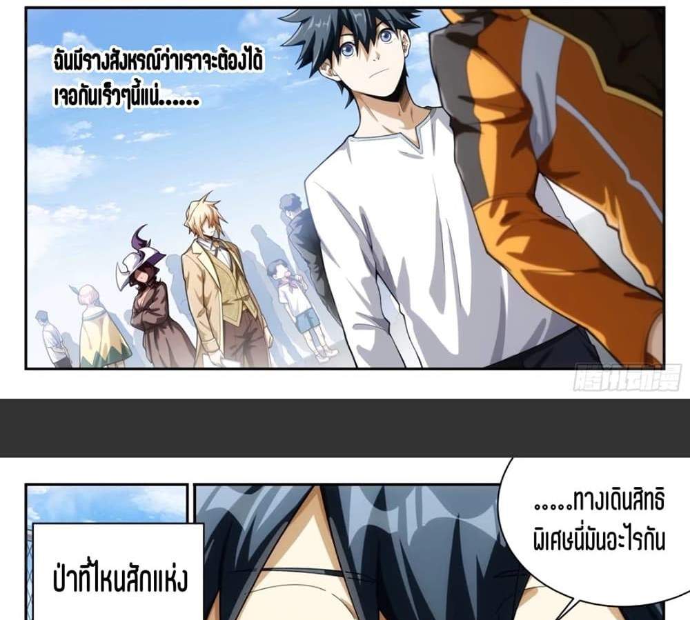 Supreme Spirit Master แปลไทย