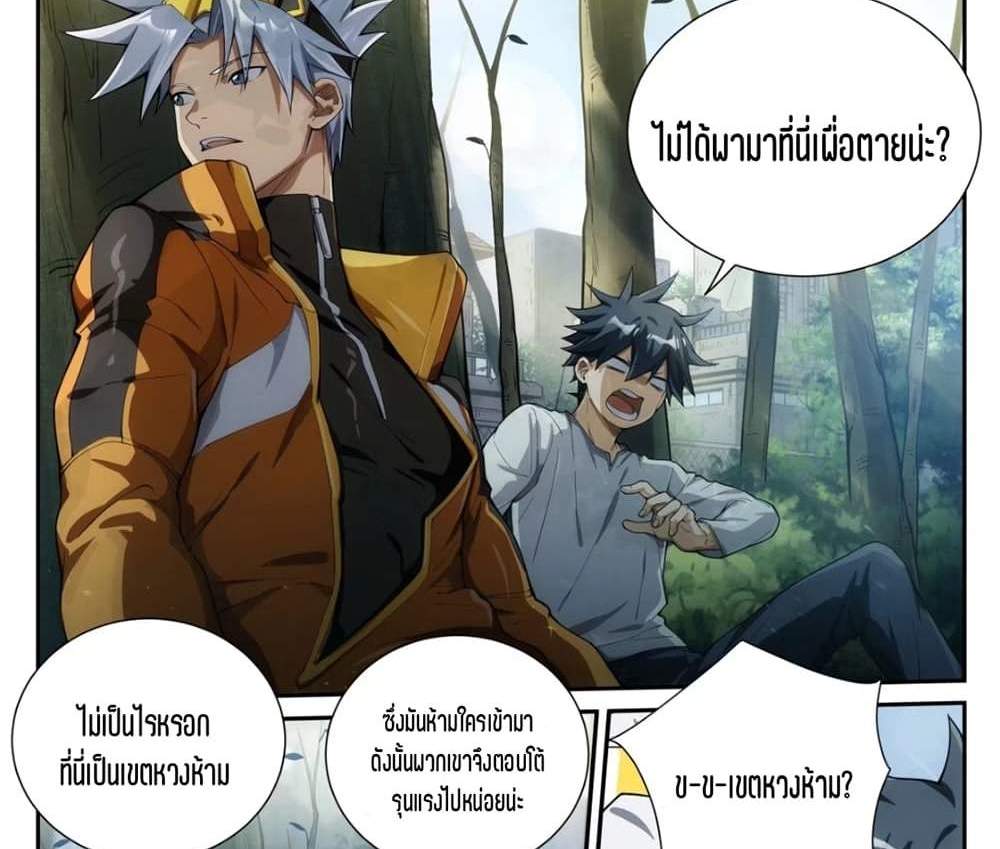 Supreme Spirit Master แปลไทย