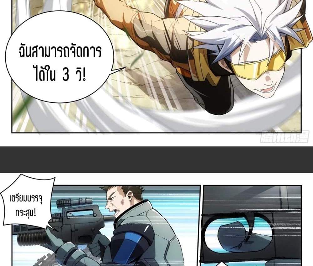 Supreme Spirit Master แปลไทย