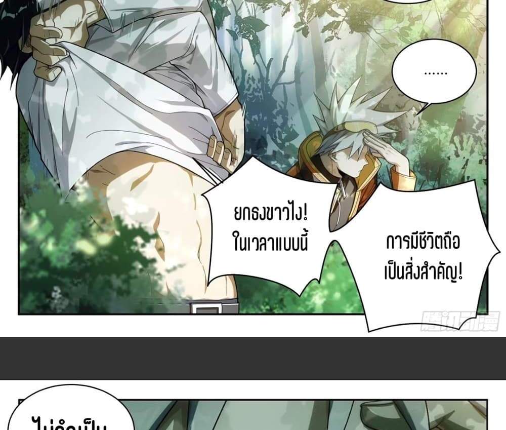 Supreme Spirit Master แปลไทย