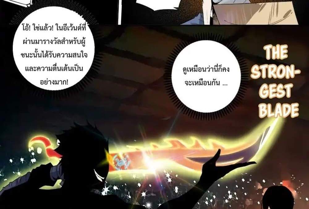 Supreme Spirit Master แปลไทย