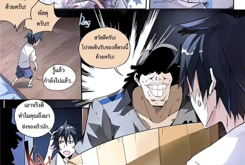 Supreme Spirit Master แปลไทย