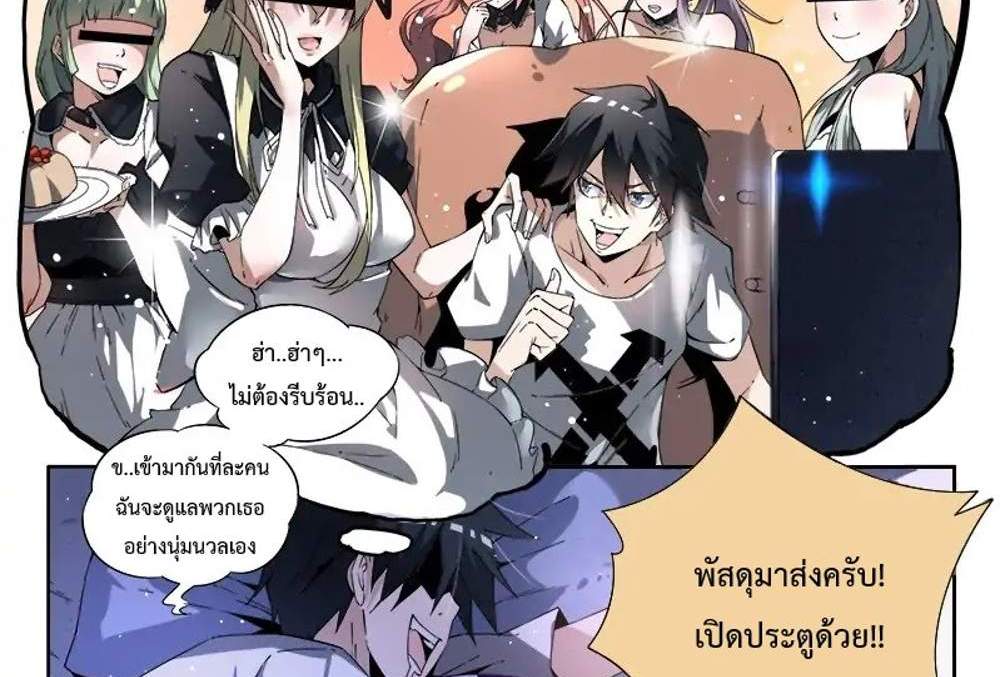 Supreme Spirit Master แปลไทย