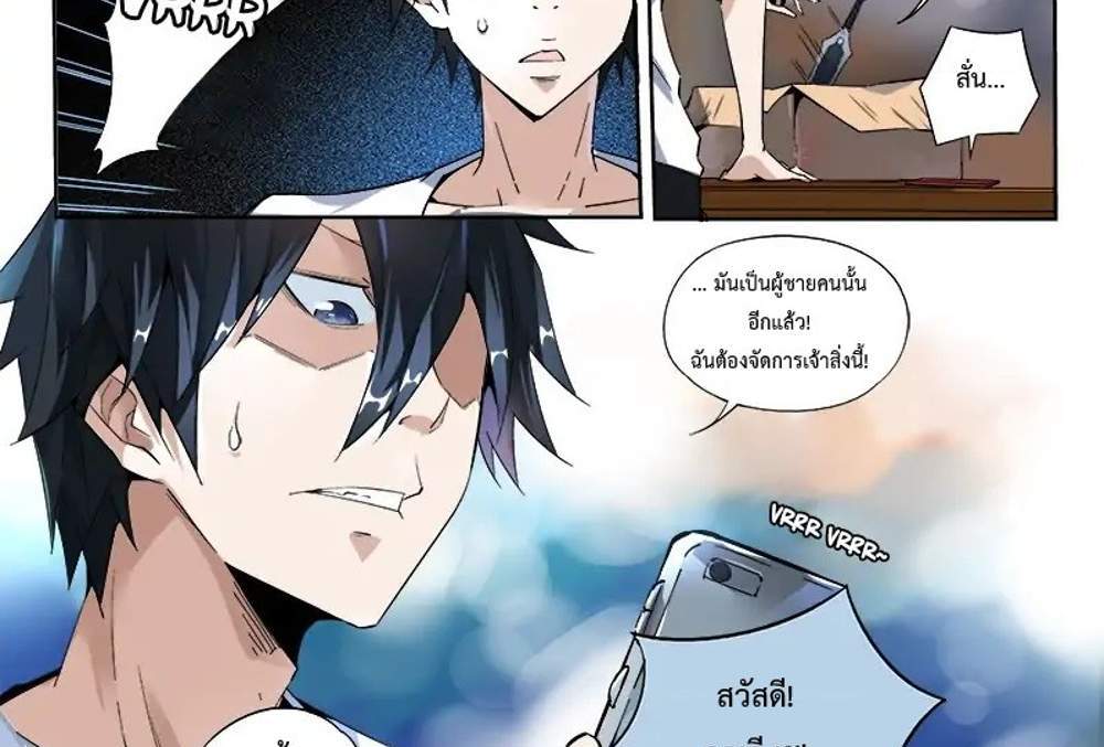 Supreme Spirit Master แปลไทย