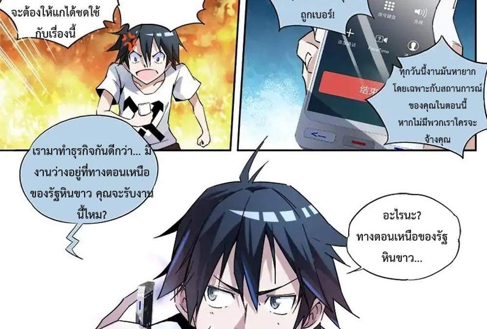 Supreme Spirit Master แปลไทย