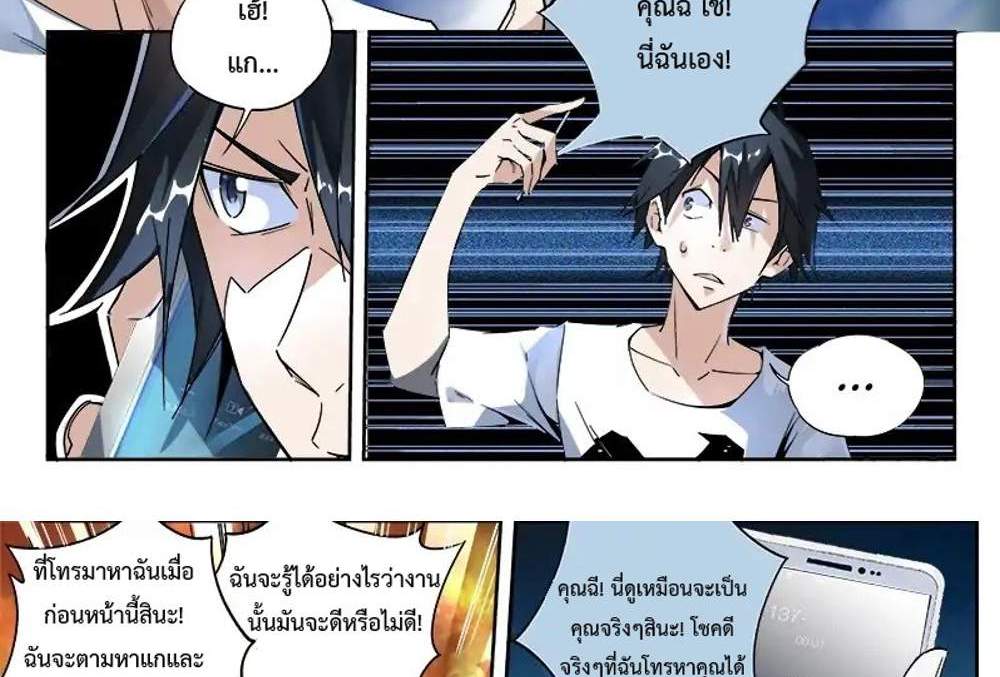 Supreme Spirit Master แปลไทย