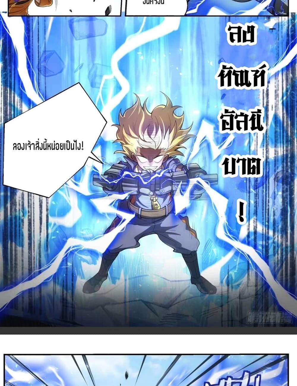 Supreme Spirit Master แปลไทย