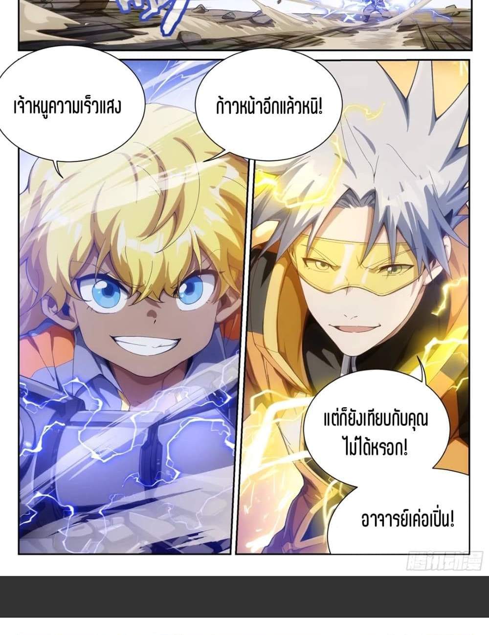 Supreme Spirit Master แปลไทย