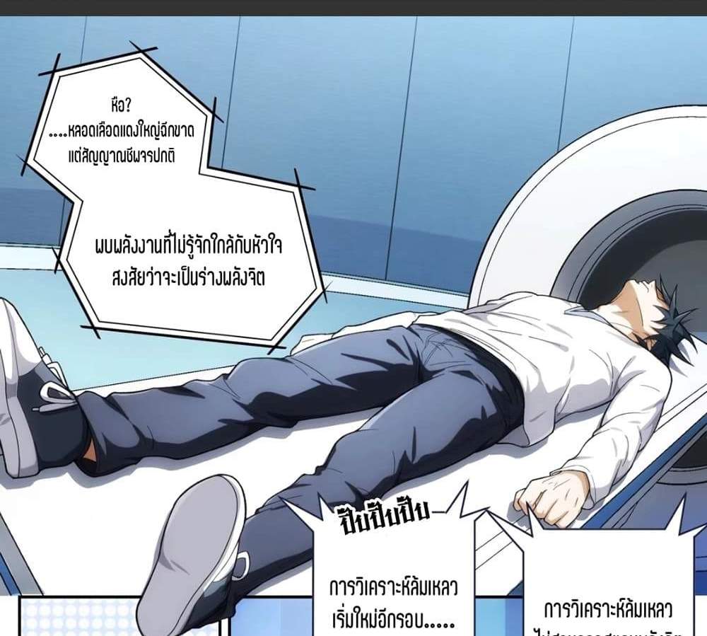 Supreme Spirit Master แปลไทย