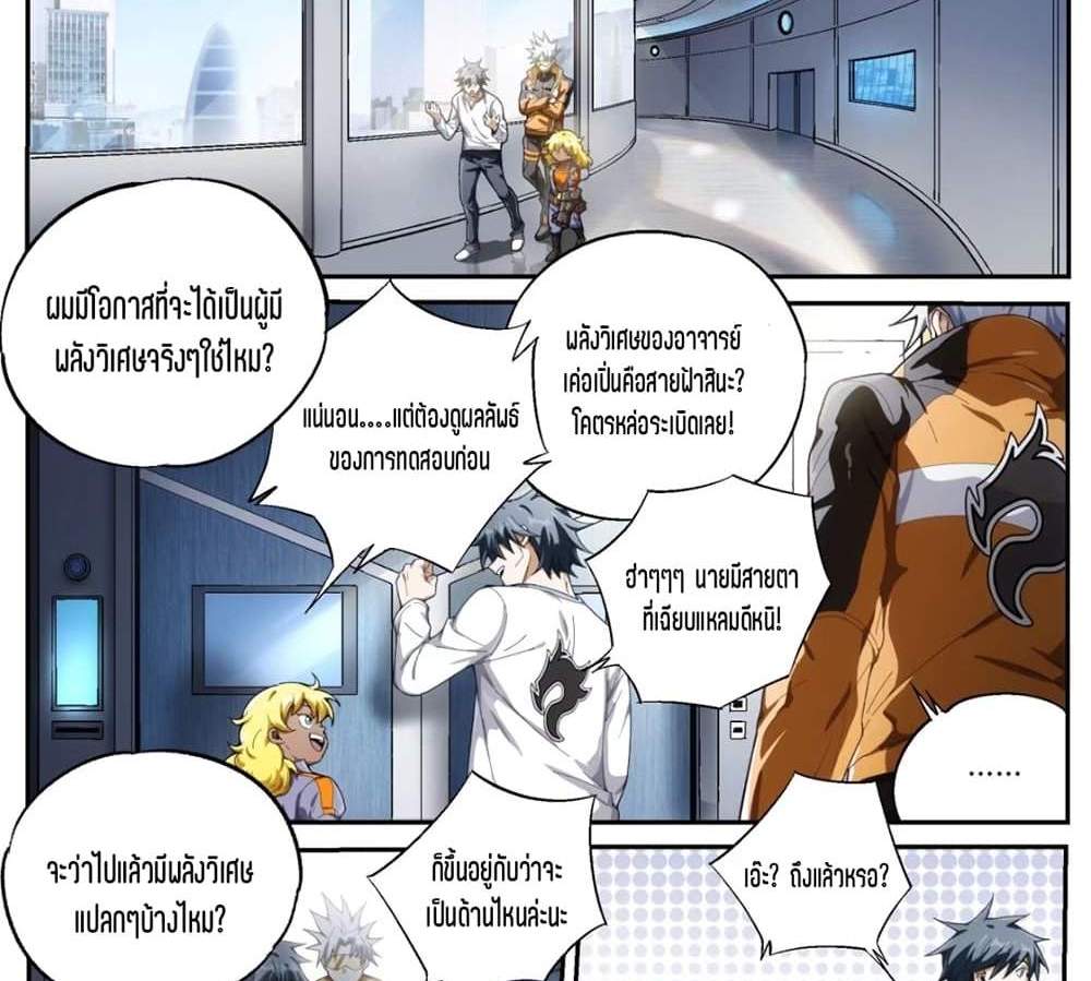 Supreme Spirit Master แปลไทย