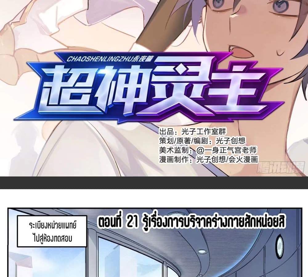 Supreme Spirit Master แปลไทย