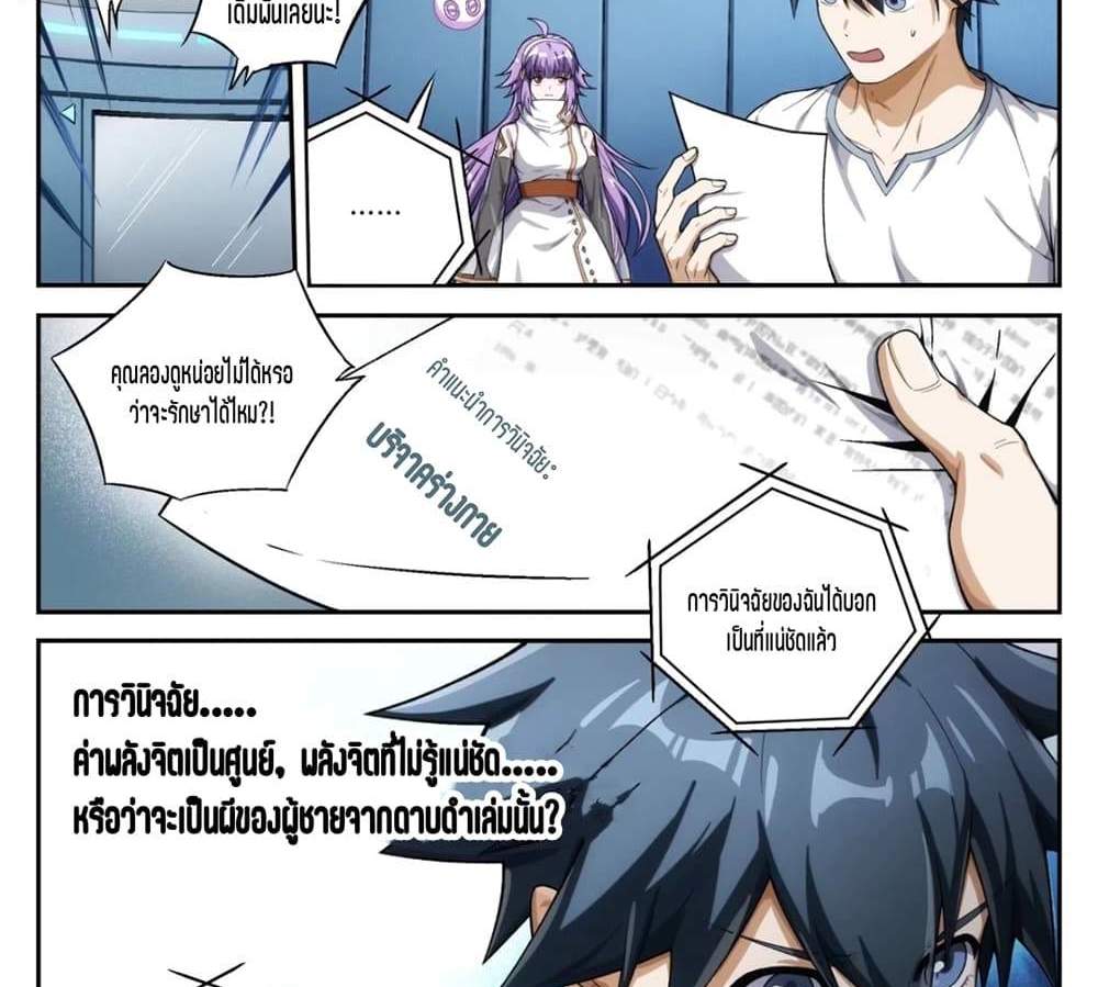 Supreme Spirit Master แปลไทย