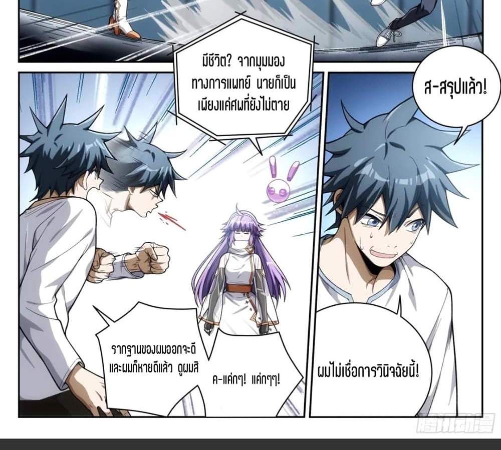 Supreme Spirit Master แปลไทย