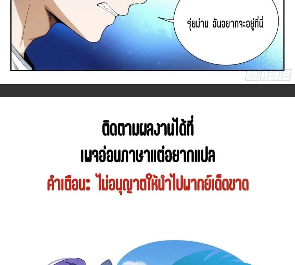 Supreme Spirit Master แปลไทย