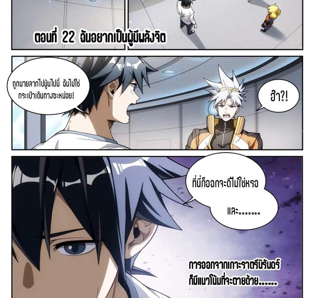 Supreme Spirit Master แปลไทย