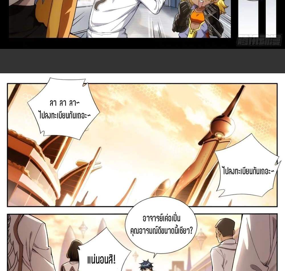 Supreme Spirit Master แปลไทย