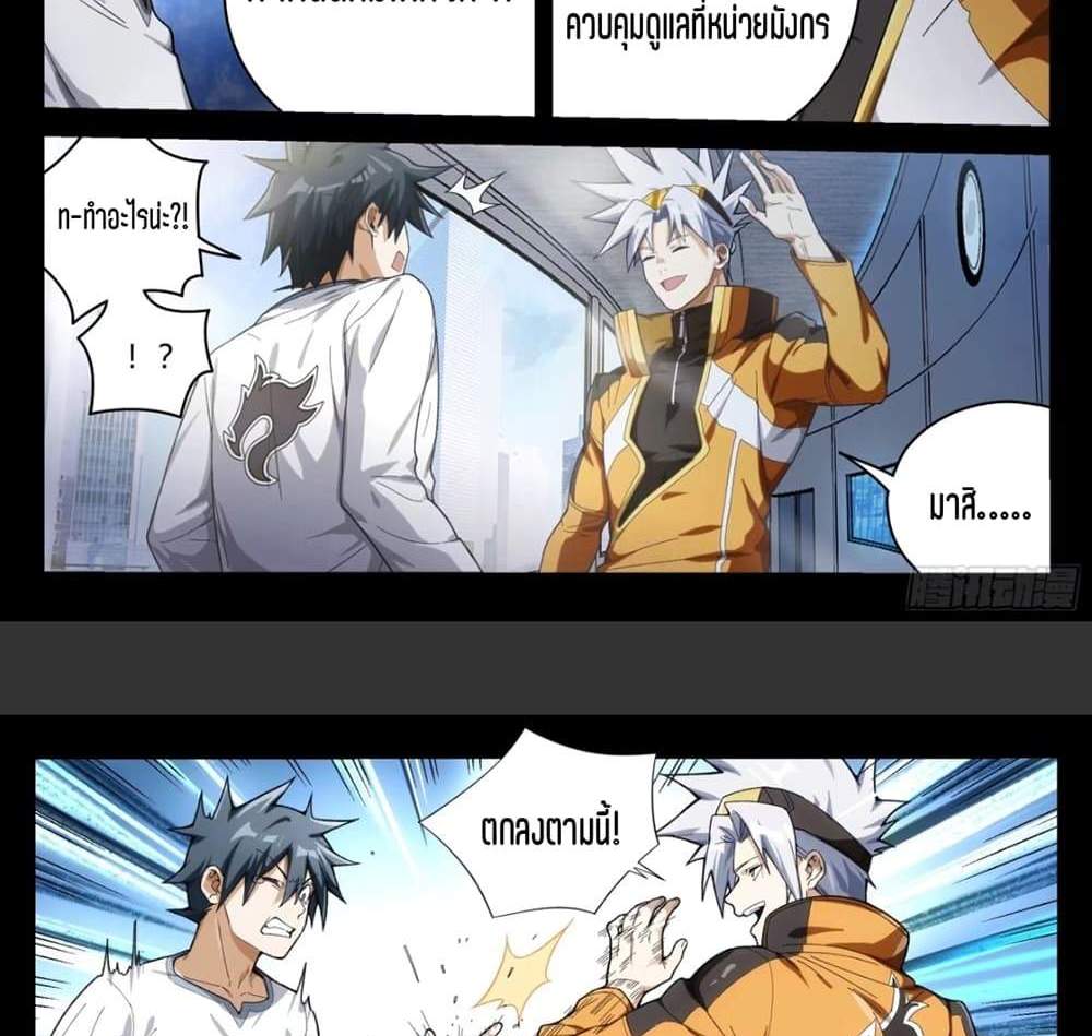 Supreme Spirit Master แปลไทย