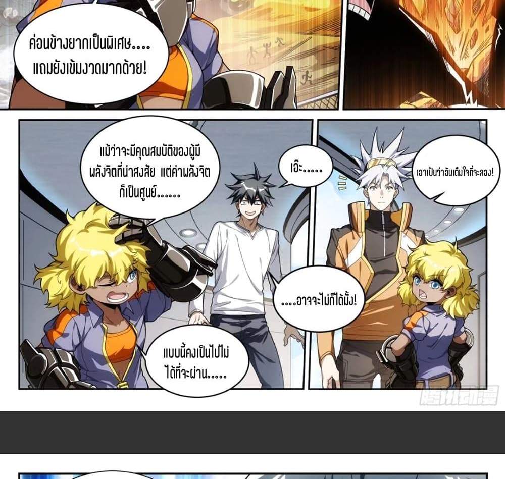 Supreme Spirit Master แปลไทย