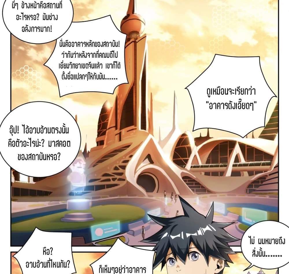 Supreme Spirit Master แปลไทย