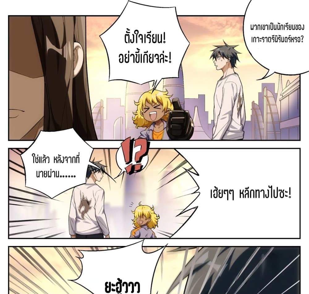 Supreme Spirit Master แปลไทย