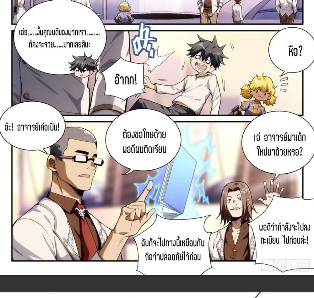 Supreme Spirit Master แปลไทย