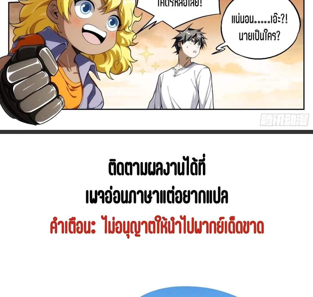 Supreme Spirit Master แปลไทย