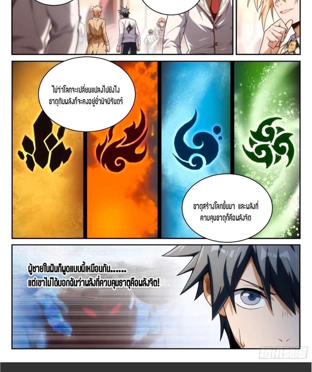 Supreme Spirit Master แปลไทย