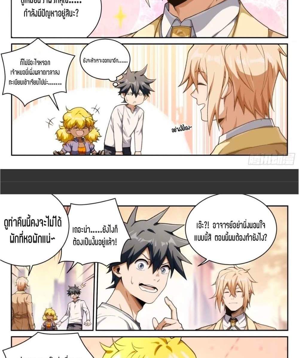 Supreme Spirit Master แปลไทย