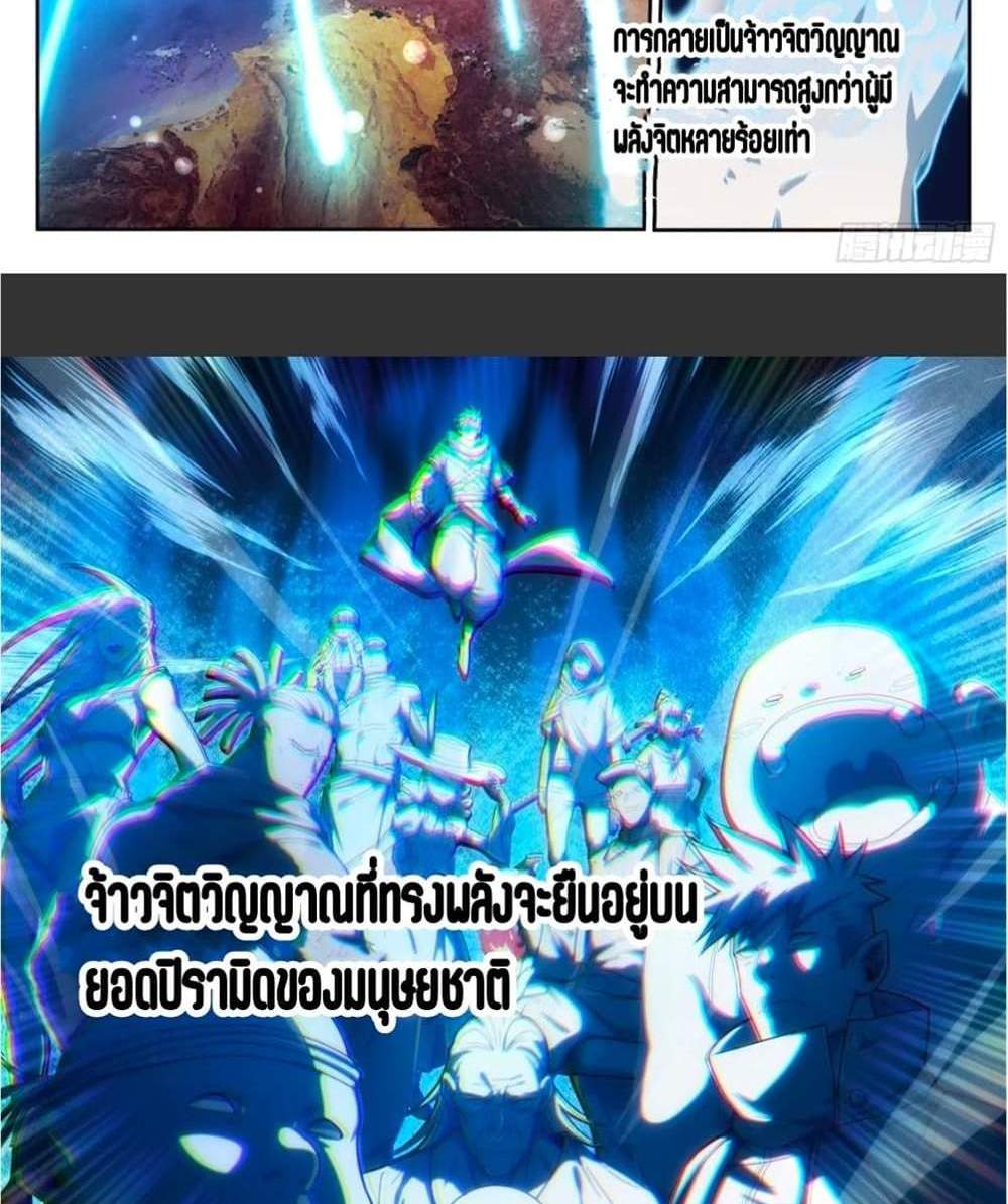 Supreme Spirit Master แปลไทย