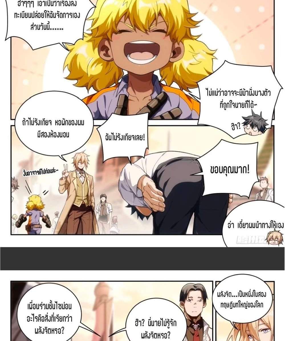 Supreme Spirit Master แปลไทย