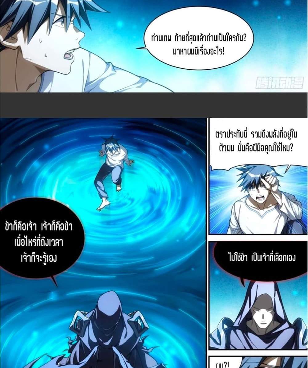 Supreme Spirit Master แปลไทย