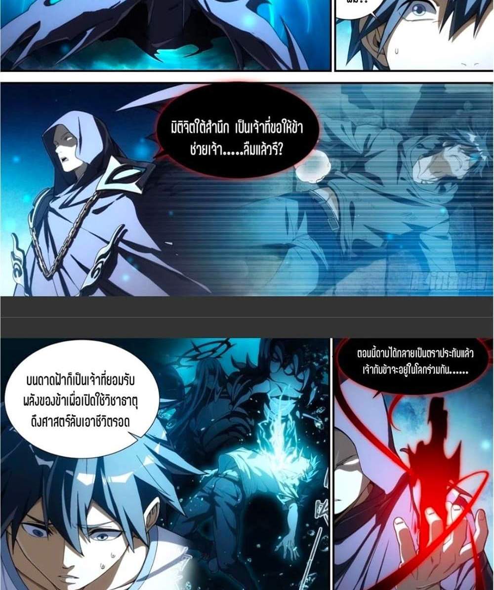 Supreme Spirit Master แปลไทย