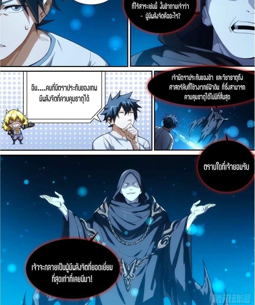 Supreme Spirit Master แปลไทย