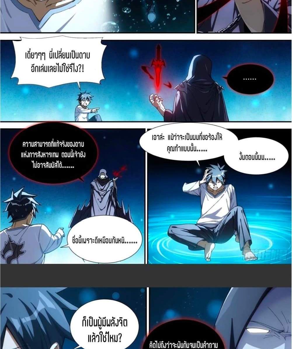 Supreme Spirit Master แปลไทย