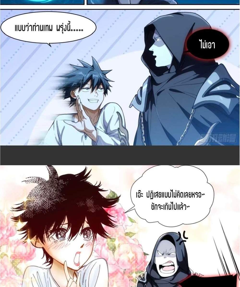 Supreme Spirit Master แปลไทย