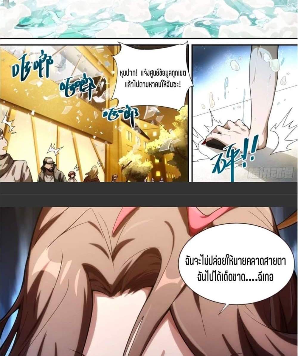 Supreme Spirit Master แปลไทย