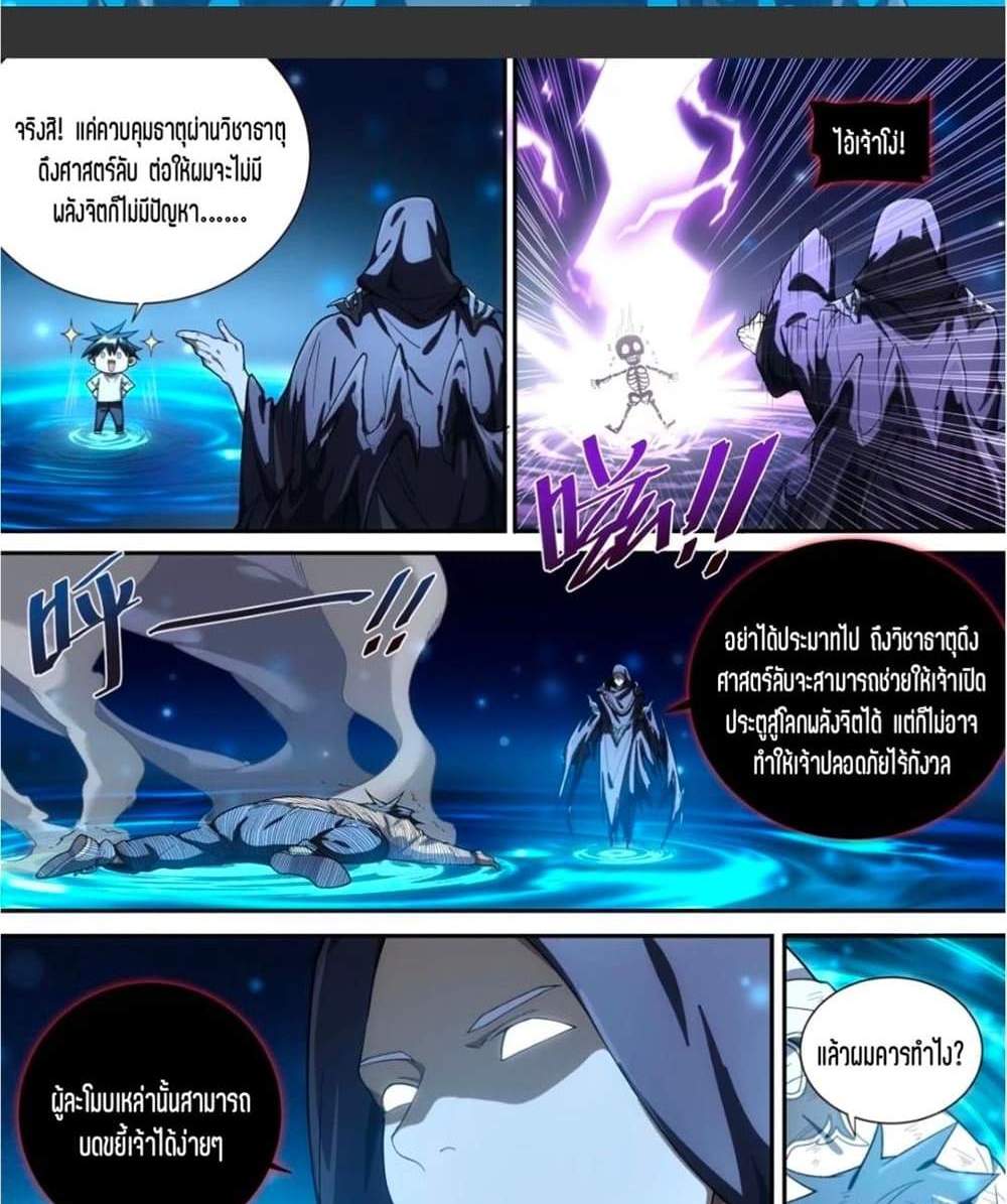 Supreme Spirit Master แปลไทย