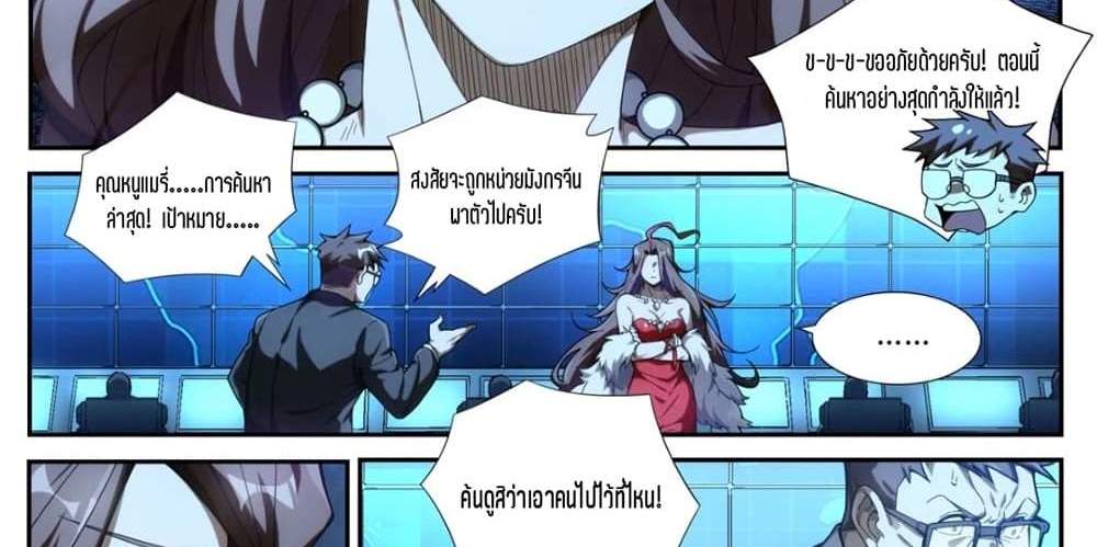 Supreme Spirit Master แปลไทย