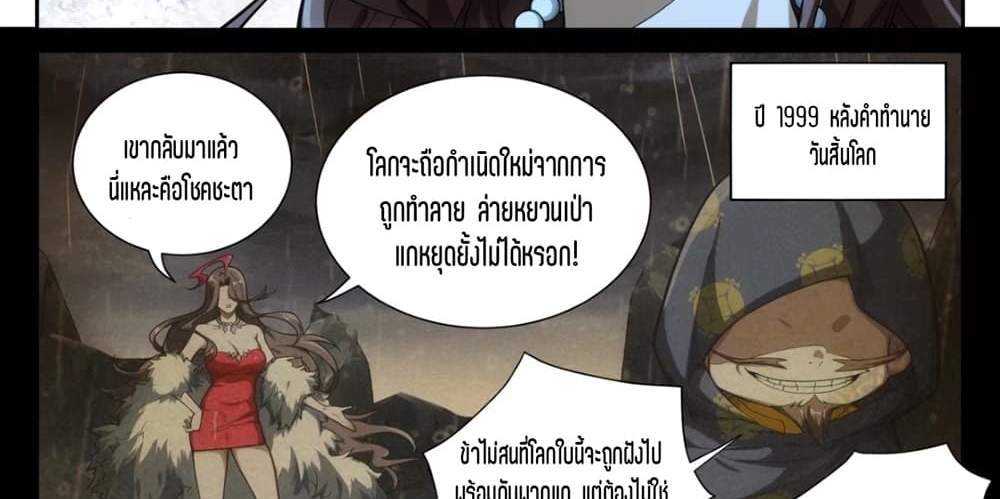 Supreme Spirit Master แปลไทย