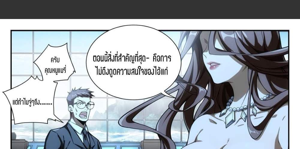 Supreme Spirit Master แปลไทย