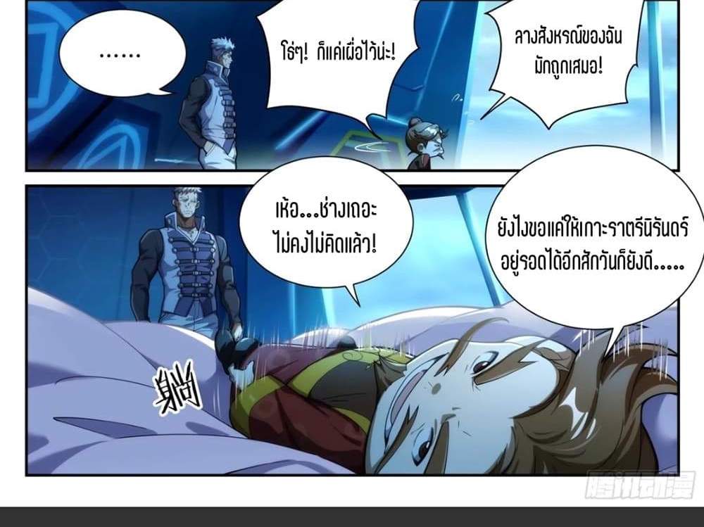 Supreme Spirit Master แปลไทย