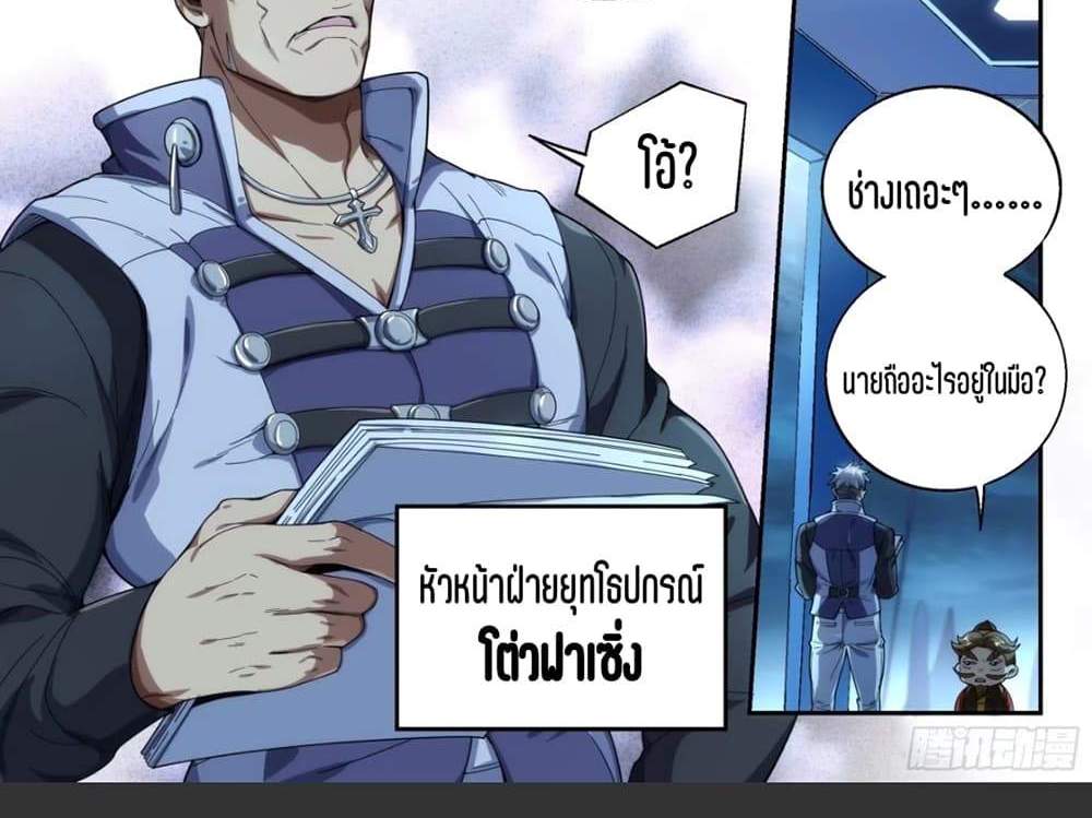 Supreme Spirit Master แปลไทย