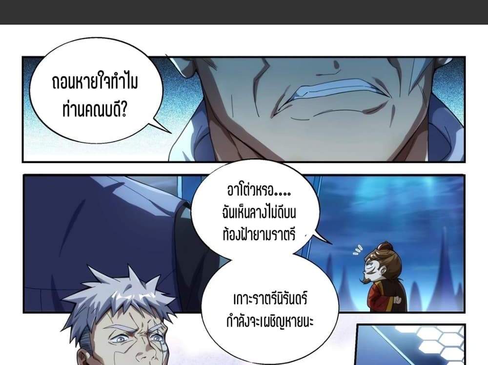 Supreme Spirit Master แปลไทย