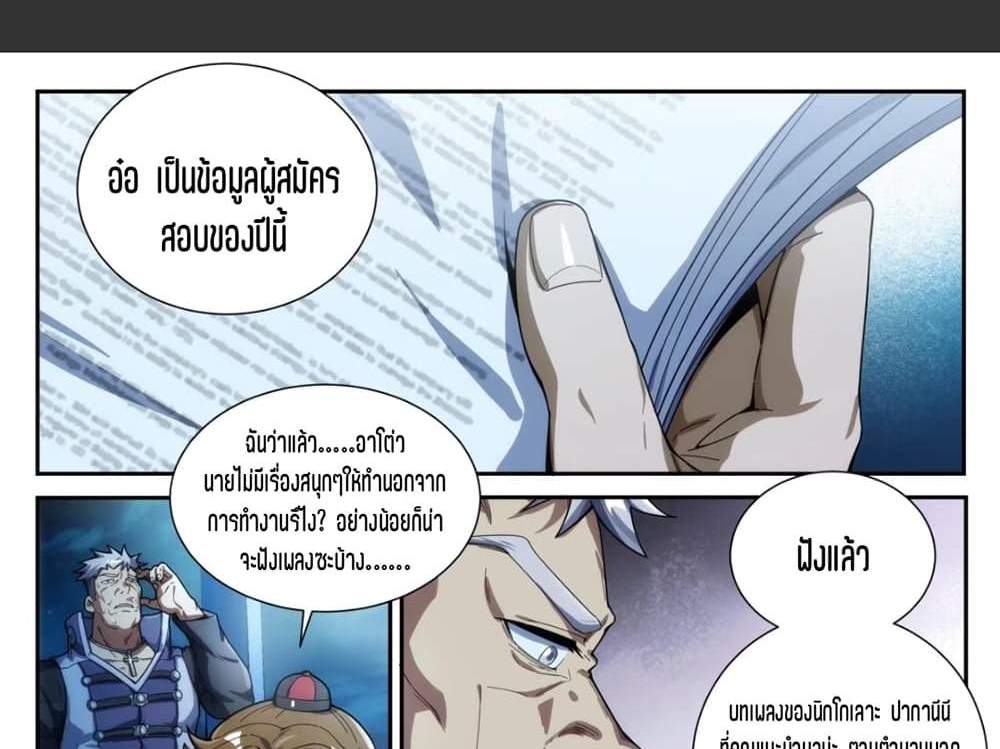 Supreme Spirit Master แปลไทย