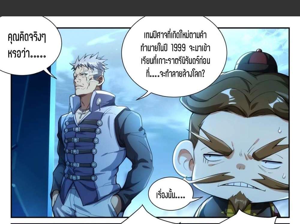 Supreme Spirit Master แปลไทย