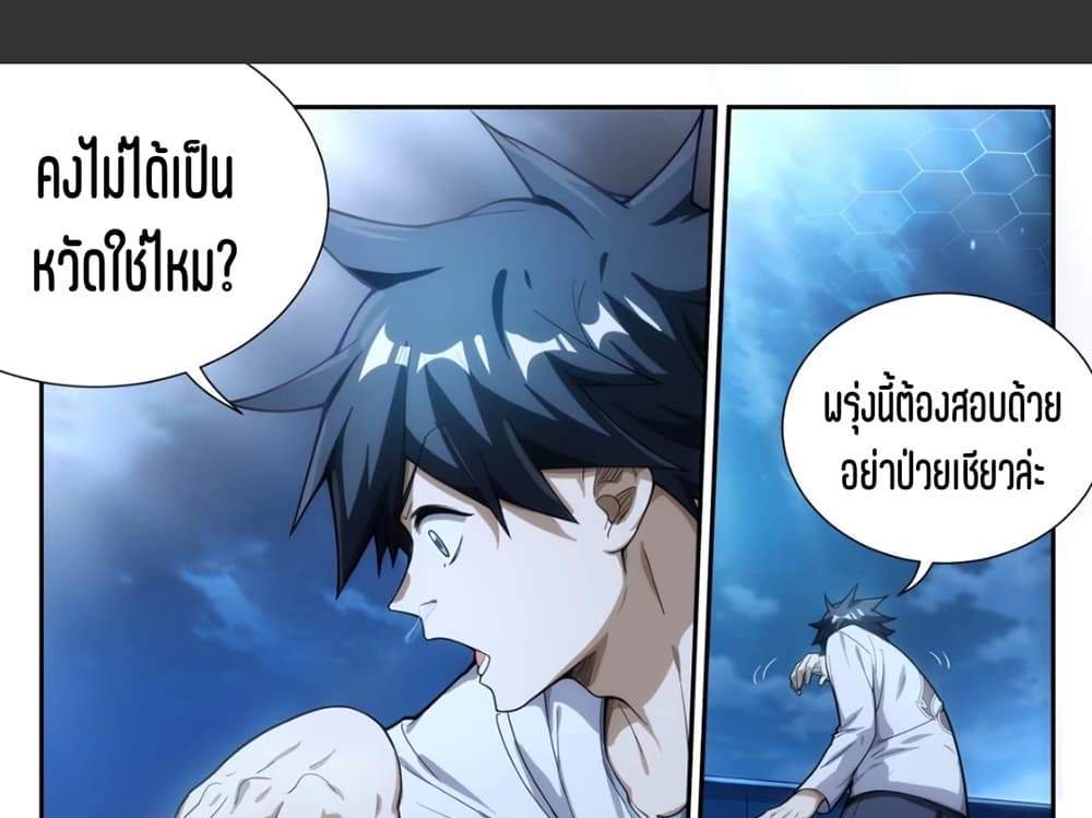 Supreme Spirit Master แปลไทย